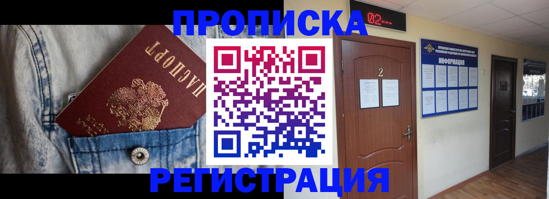 прописка ребенка в Калаче-на-Дону