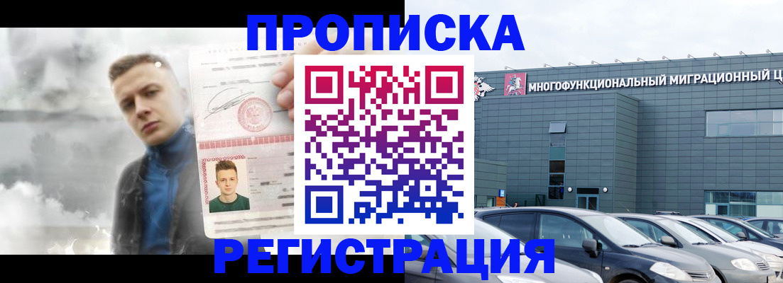 прописка 2025 в Калаче-на-Дону