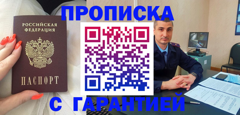 прописка для работы в Калаче-на-Дону